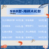 海鲜家宴礼盒 988型 商品缩略图2