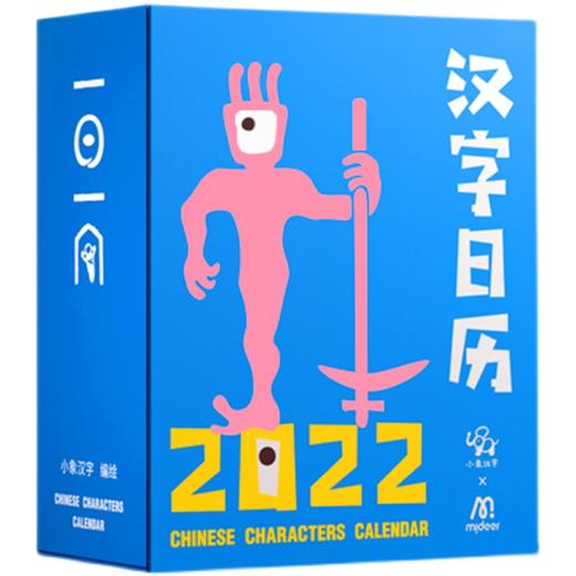 寒假推荐！2022小象汉字一日一练早教启蒙卡片幼儿认字卡拼音台历 商品图6