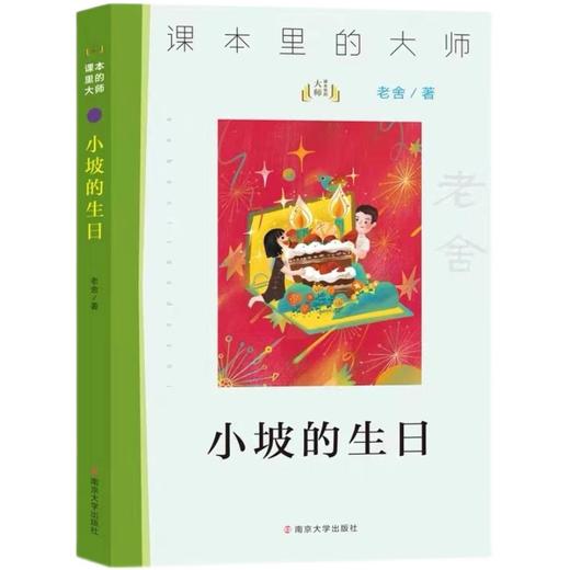 小坡的生日   四年级自读正版现货速发|名师推荐|小学生课外阅读4年级 商品图4
