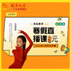 寒假直播课 商品缩略图0