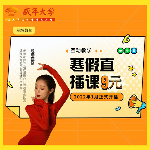 寒假直播课 商品图0