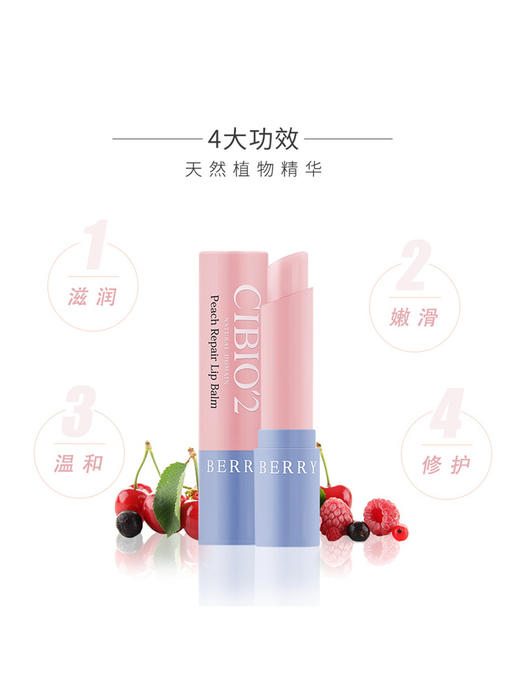 MMT 泰国CIBIO'2蜜桃修护润唇膏15克 商品图1