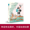 少年读山海经   5年级小学生正版现货速发|名师推荐|小学生课外阅读五年级 商品缩略图3