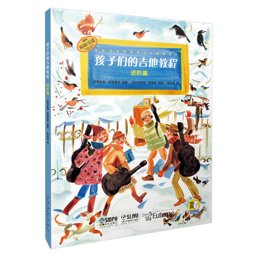 孩子们的吉他教程 进阶篇 扫码开启音乐之旅 世界吉他经典教程与曲集系列 原版引进图书 商品图0