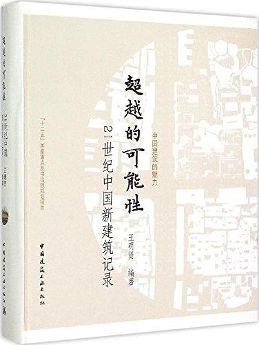 中国建筑的魅力丛书+土地的表达（14本任选） 商品图0