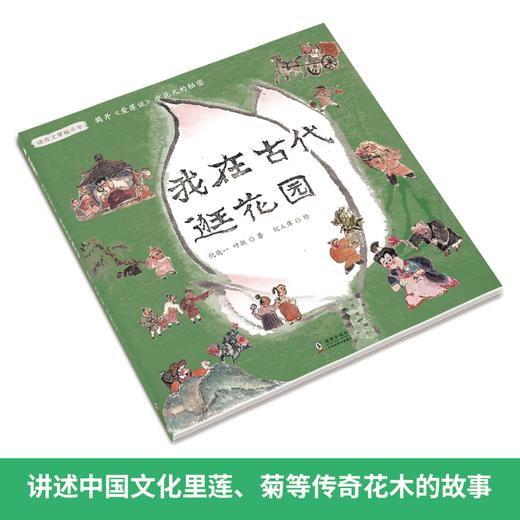 我在古代逛花园   6年级小学生正版现货速发|名师推荐|小学生课外阅读六年级 商品图3