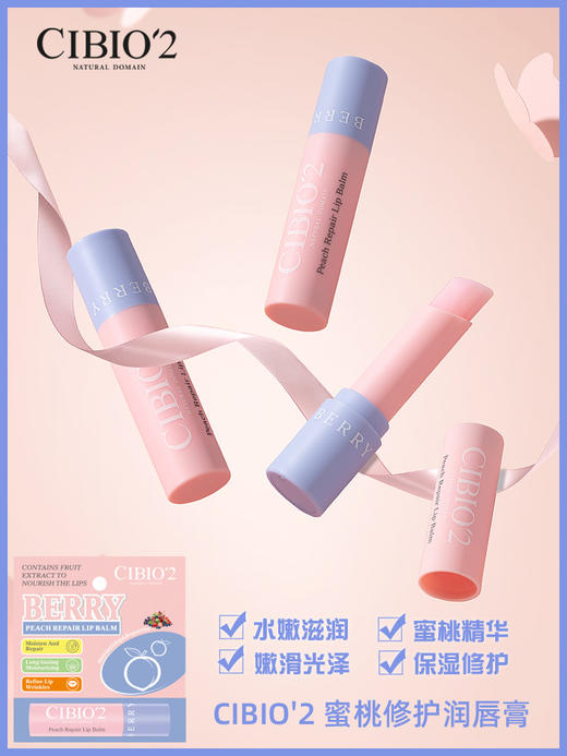 MMT 泰国CIBIO'2蜜桃修护润唇膏15克 商品图3