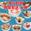 整蛊图案社恐口罩沙雕搞笑恶搞3d立体网红抖音同款仿真人脸搞怪 商品缩略图1
