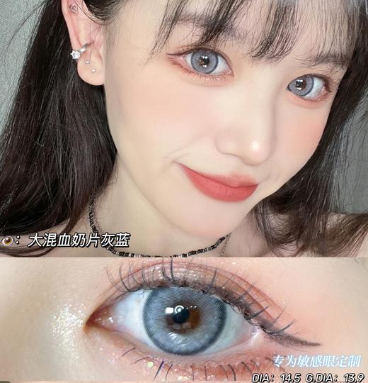 大直径混血丨大奶片灰·Leenscolor丨14.5mm（年抛/2片装） 商品图1