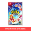 【畅玩卡可租】二手Switch游戏 腾讯国行 疯狂兔子 奇遇派对 中文版（仅可在国行NS主机上游玩） 商品缩略图0
