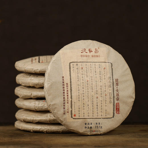 德丰昌名山品鉴【醇厚·大班章】 2016年普洱茶熟茶357克/饼 商品图7