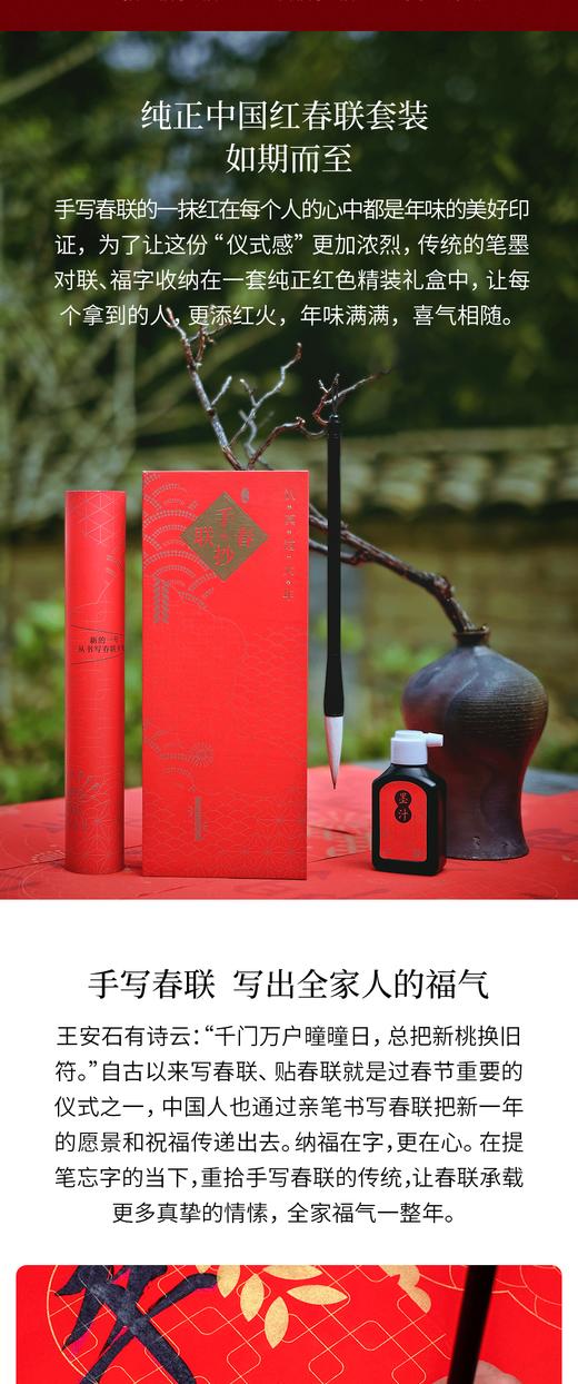 手抄春联 传统仪式感 迎接新年 万年红春联 新年套装 商品图6