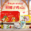 【已下架】大厨小主 鲜椰子鸡 食来运转虎年礼盒2.5KG[福利品] 商品缩略图0