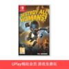 【畅玩卡可租】二手Switch游戏 毁灭全人类 Destroy all Humans! 中文版 商品缩略图0