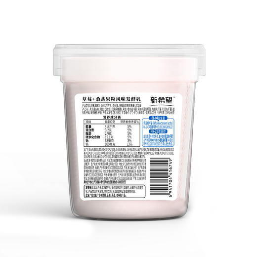 新希望塑杯活润草莓桑葚果粒风味酸牛奶370g（苏州大市范围可取货） 商品图1