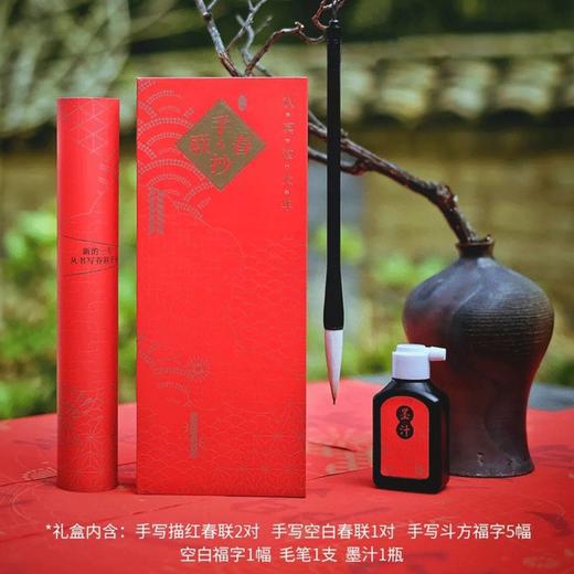 手抄春联 传统仪式感 迎接新年 万年红春联 新年套装 商品图0