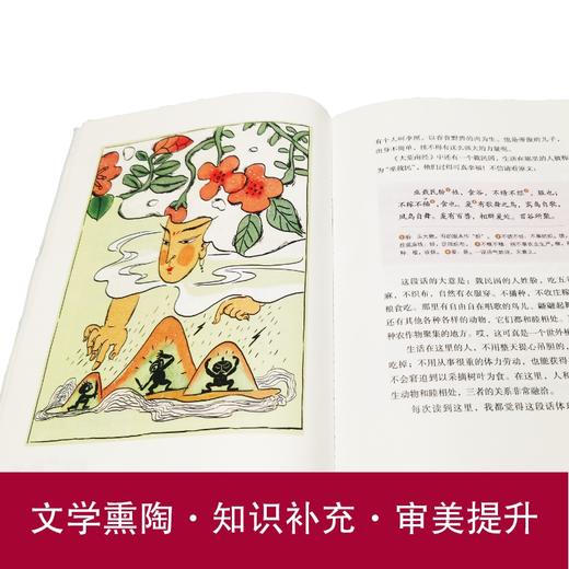 少年读山海经   5年级小学生正版现货速发|名师推荐|小学生课外阅读五年级 商品图2