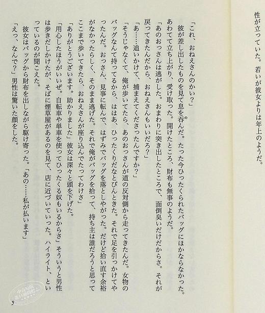 【中商原版】透明的螺旋 东野圭吾伽利略系列第十部 日文原版 透明な螺旋 商品图6