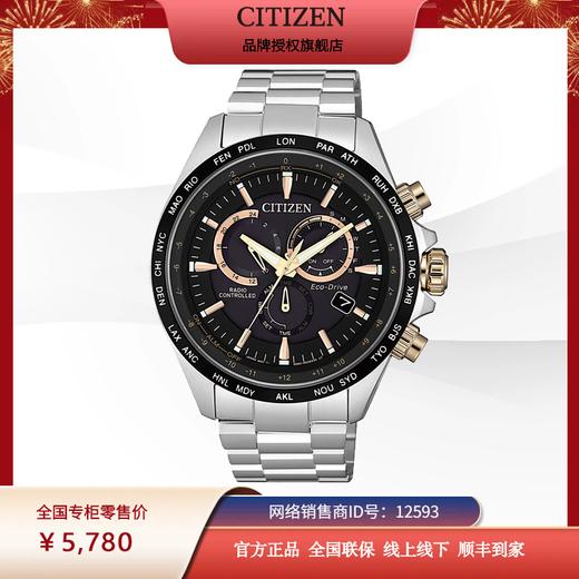 西铁城日本官方正品空中之鹰不锈钢间BIP光动能电波男表CB5834-86E 商品图5