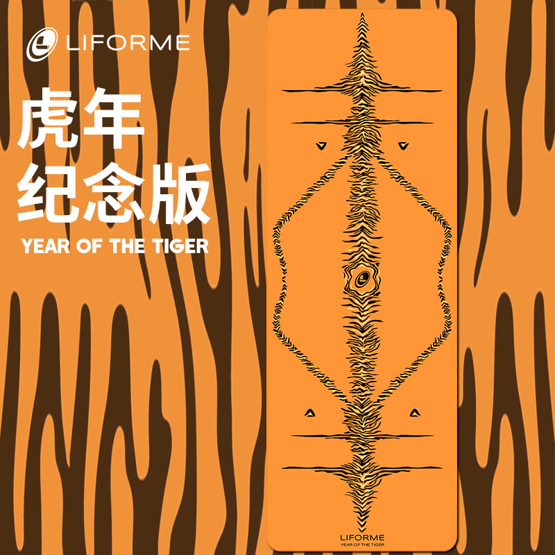 Liforme瑜伽垫女天然橡胶健身垫吸汗防滑土豪垫虎年纪念版