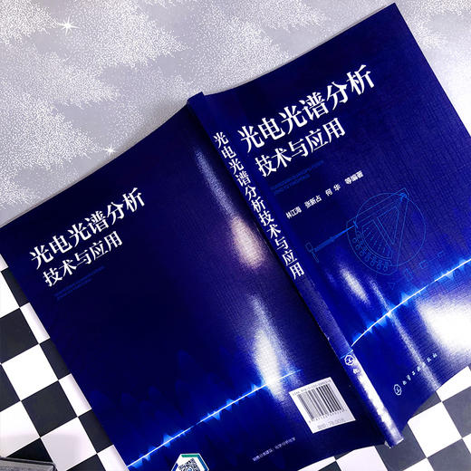 光电光谱分析技术与应用 商品图5