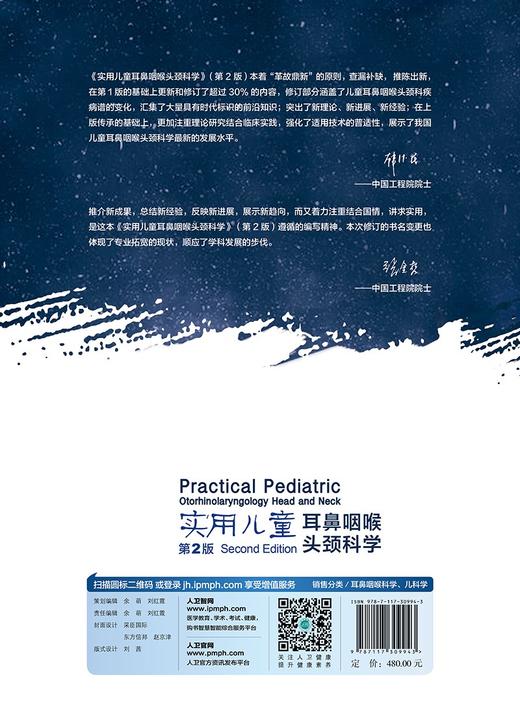 实用儿童耳鼻咽喉头颈科学(第2版) 商品图2