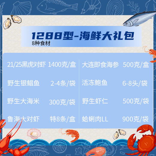 海鲜家宴礼盒 1288型 商品图2
