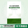 第二次全国污染源普查农业源知识问答 商品缩略图0