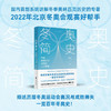 冬奥简史 2022年冬奥会观赛重要参考书 北京体育大学冬奥培训学院 季成博士著 原创稀缺内容一册全览百年冬奥 奥运人文史 商品缩略图0