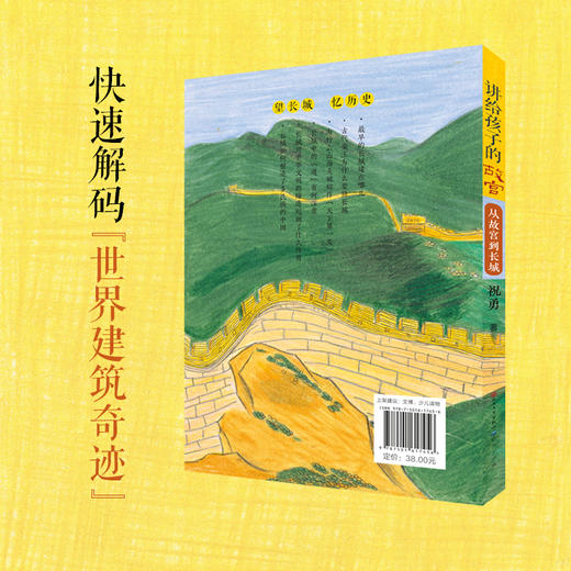 从故宫到长城   7年级中学生正版现货速发|名师推荐|小学生课外阅读七年级 商品图3