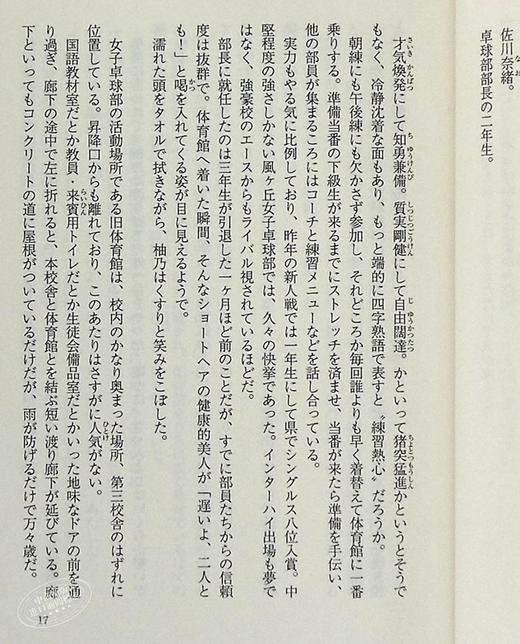 预售 【中商原版】体育馆之谜 青崎有吾推理代表作 体育馆杀人事件 日文原版 体育館の殺人 創元推理文庫 商品图5