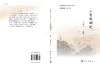 人类婚姻史/任凤阁 王成军 商品缩略图2