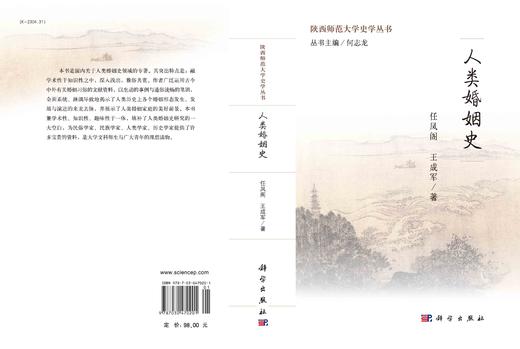 人类婚姻史/任凤阁 王成军 商品图2