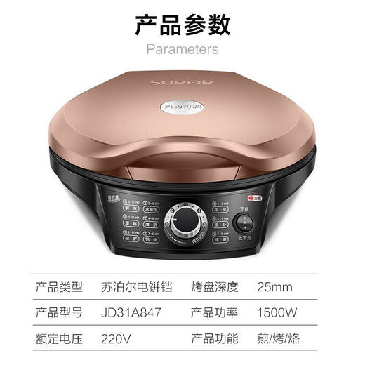 TY（分2包裹发货）苏泊尔 电饼铛 +苏泊尔压力锅蓝眼不锈钢压力锅/YW20S1/4.0L【鲜享5.0】 商品图3