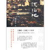 【新经典文化】流俗地 商品缩略图2