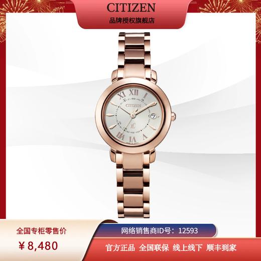 西铁城日本官方正品光动能万年历多局电波对时舒博钛樱花粉红色女表ES9442-55A 商品图6