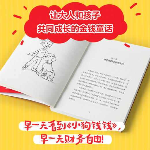 小狗钱钱1高财商+2好品格养成套装 商品图5