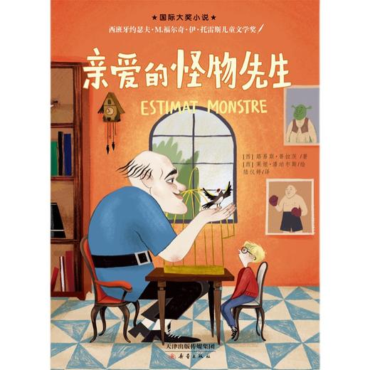 亲爱的怪物先生   百千61期年四级共读书|正版现货速发|名师推荐|小学生课外阅读小学生4年级正版现货 商品图0