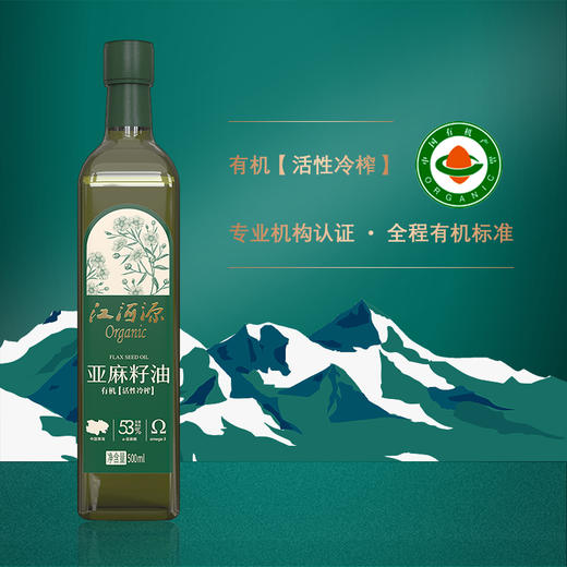 江河源 有机亚麻籽油 非转基因食用油  物理压榨500ml×2瓶/盒 礼盒装 基地直发（偏远地区除外） 商品图1