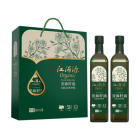 江河源 有机亚麻籽油 非转基因食用油  物理压榨500ml×2瓶/盒 礼盒装 基地直发（偏远地区除外）