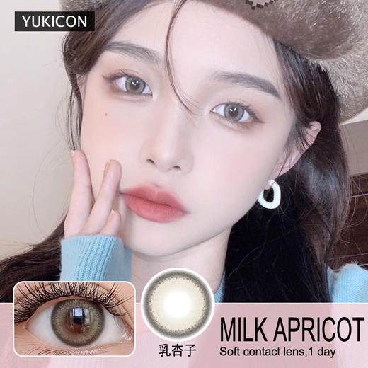 YUKICON日抛隐形眼镜 乳杏子 1盒/10片 商品图0