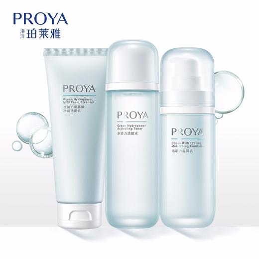 【月末秒杀】珀莱雅水动力三件套（洁100g+水135ml＋乳100ml） 商品图0