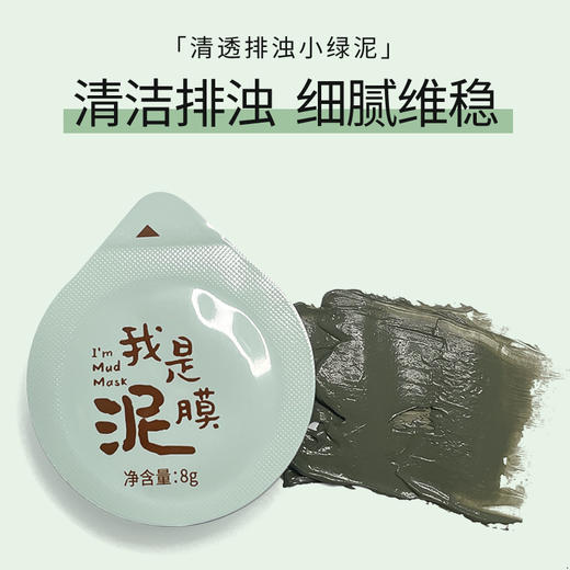 【鲜美人】水杨酸净透小绿泥 烟酰胺焕亮小粉泥8g*20粒 商品图2