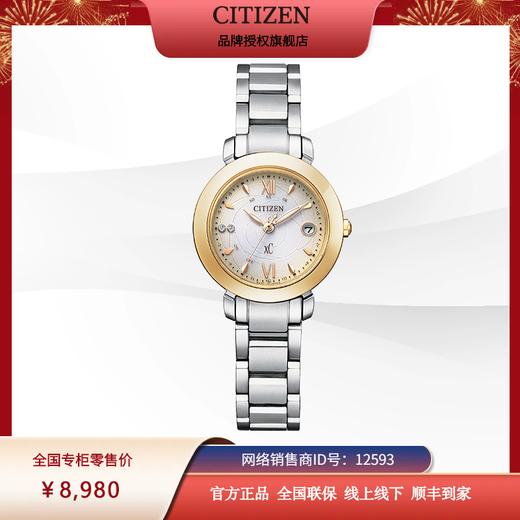 西铁城电波对时舒博™钛间金色 女表ES9447-51A 商品图4