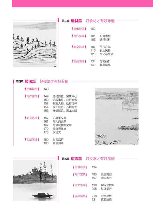 《人民日报教你写好文章 》2022高考版中考版热点与素材书技法与指导 商品图7