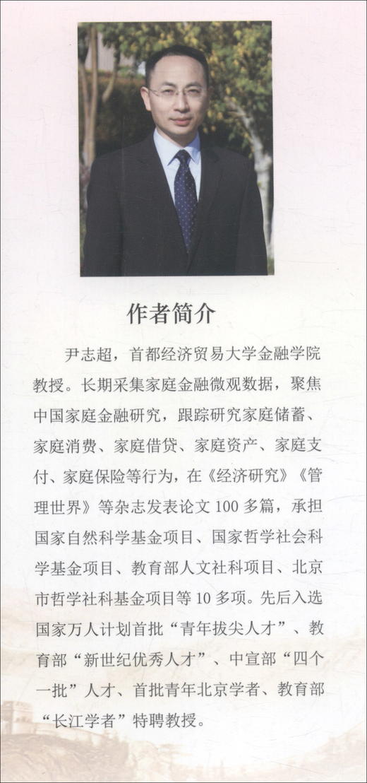 中国家庭普惠金融发展研究 商品图2