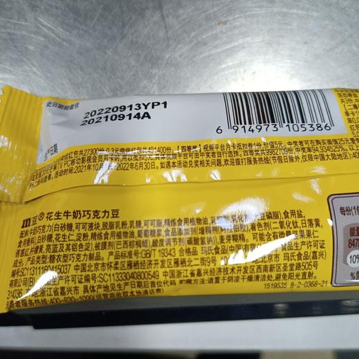 M&M’s花生牛奶巧克力豆40g 商品图1