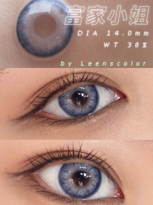 混血款推荐丨富家小姐蓝·Leenscolor丨14.0mm（年抛/2片装） 商品图10