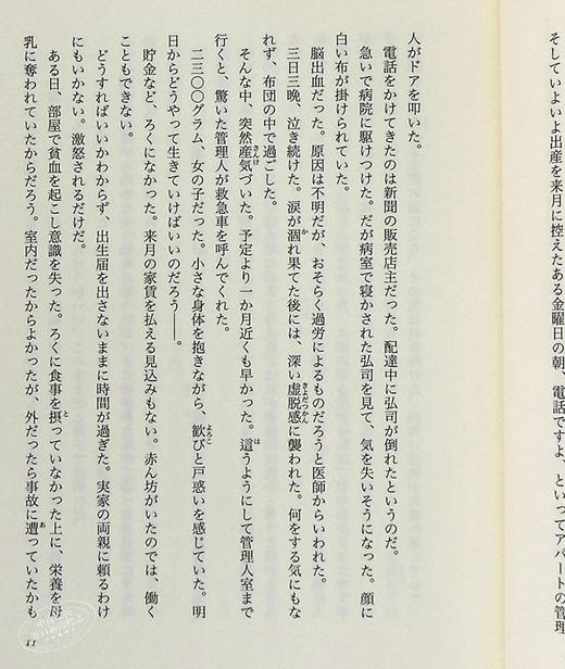 【中商原版】透明的螺旋 东野圭吾伽利略系列第十部 日文原版 透明な螺旋 商品图5