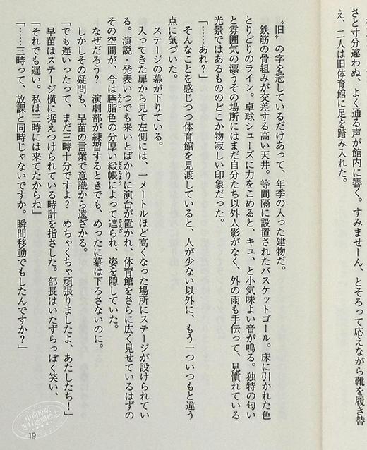 预售 【中商原版】体育馆之谜 青崎有吾推理代表作 体育馆杀人事件 日文原版 体育館の殺人 創元推理文庫 商品图6